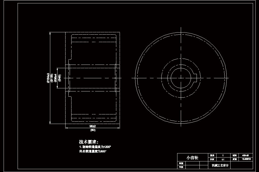 小齿轮锻造工艺设计（CAD图纸+说明书）.zip