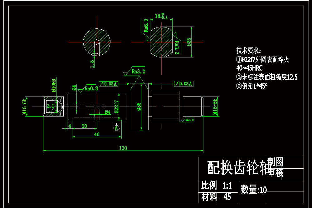 齿轮轴锻造及加工工艺设计（CAD图纸+说明书）.zip