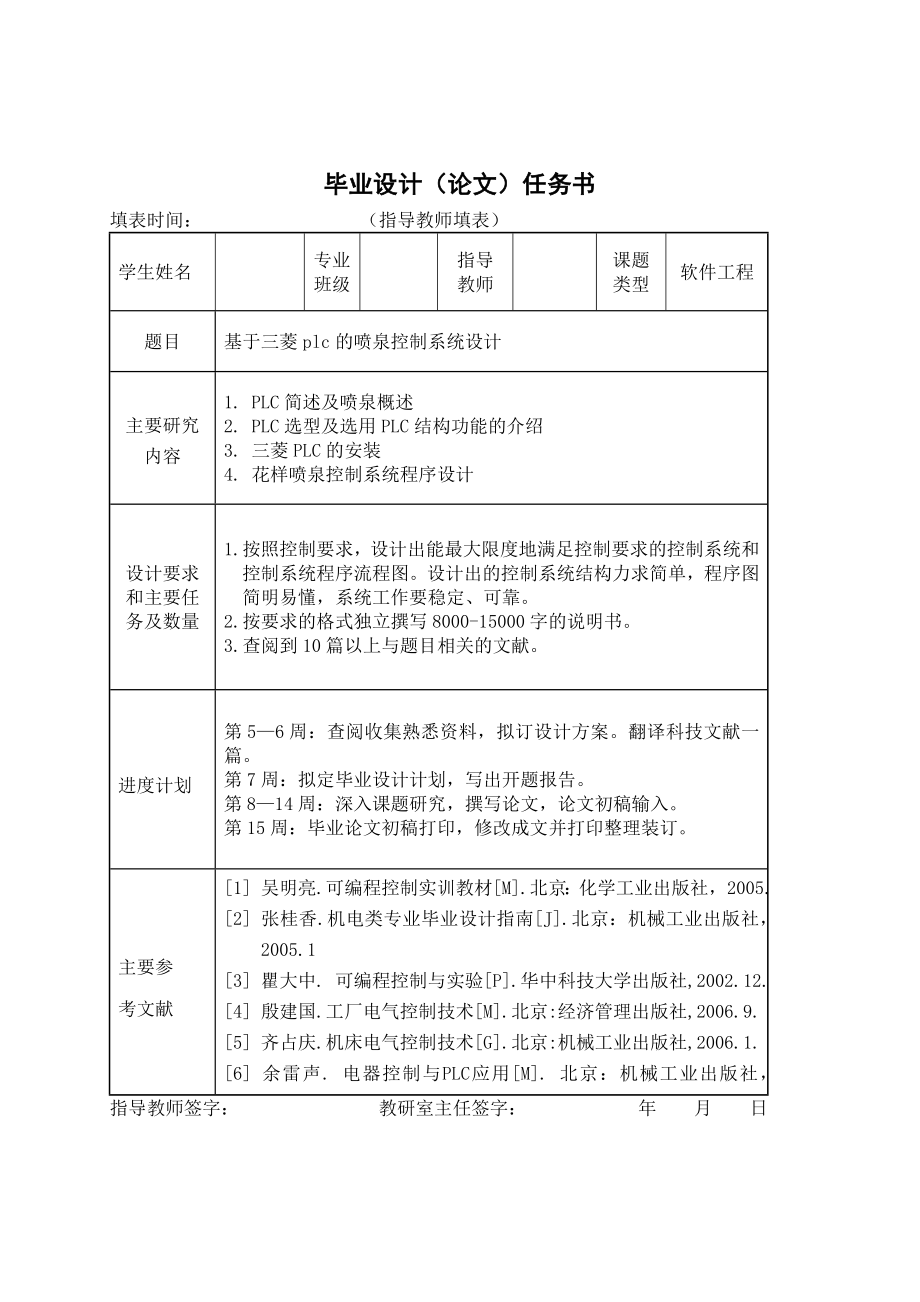 基于三菱plc的喷泉控制系统设计【含2张CAD图纸】.zip