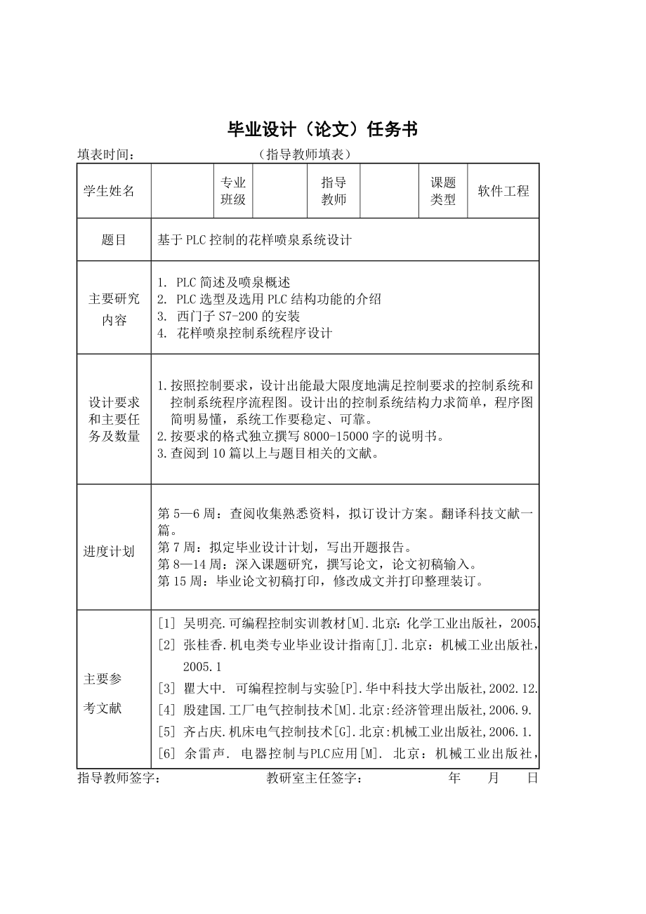 基于PLC控制的花样喷泉系统设计.zip