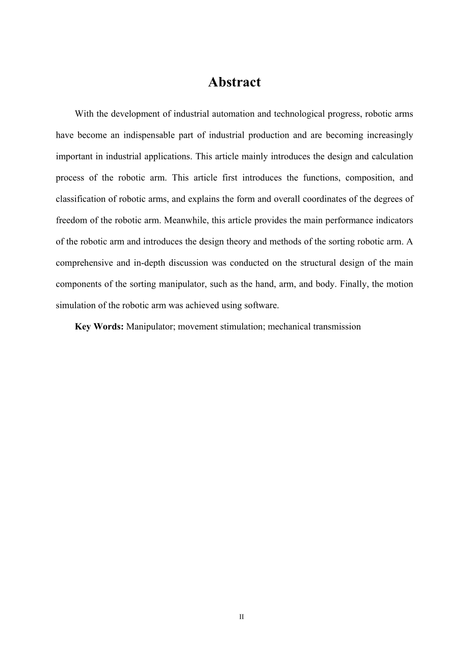 包裹分拣机械手臂机械结构设计.docx_第3页