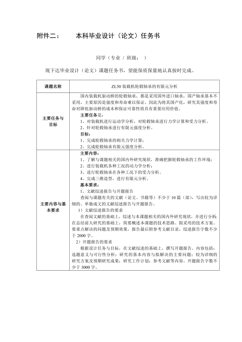 ZL50装载机轮毂轴承的有限元分析设计.zip