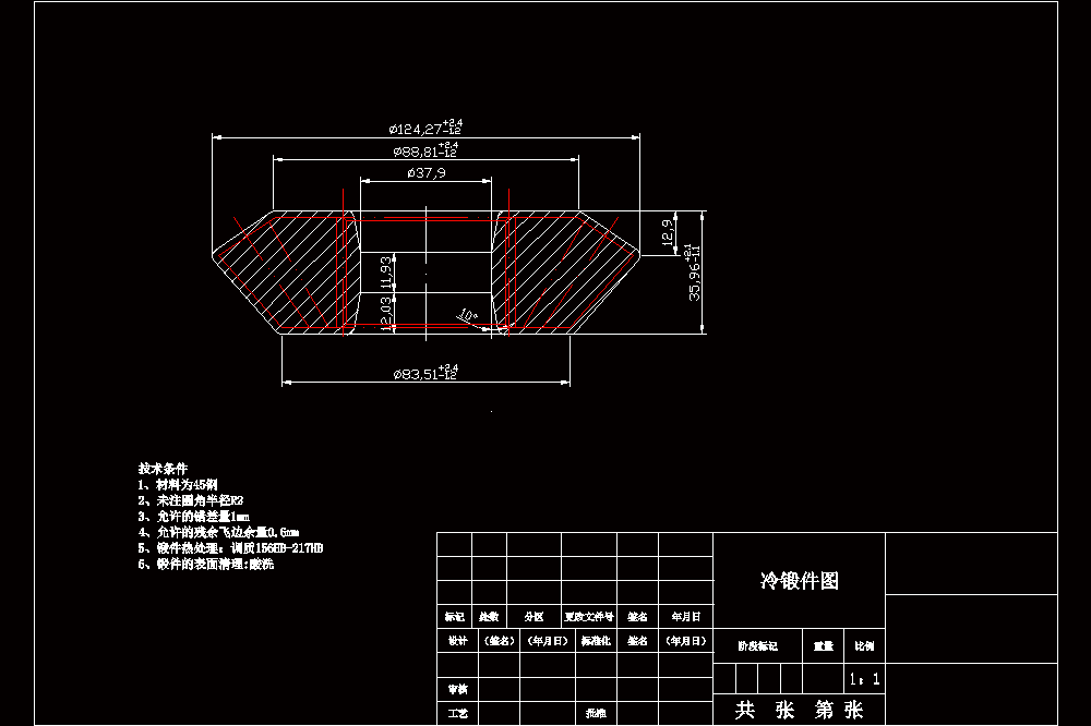 斜齿轮锻模设计【锻造模具】.zip