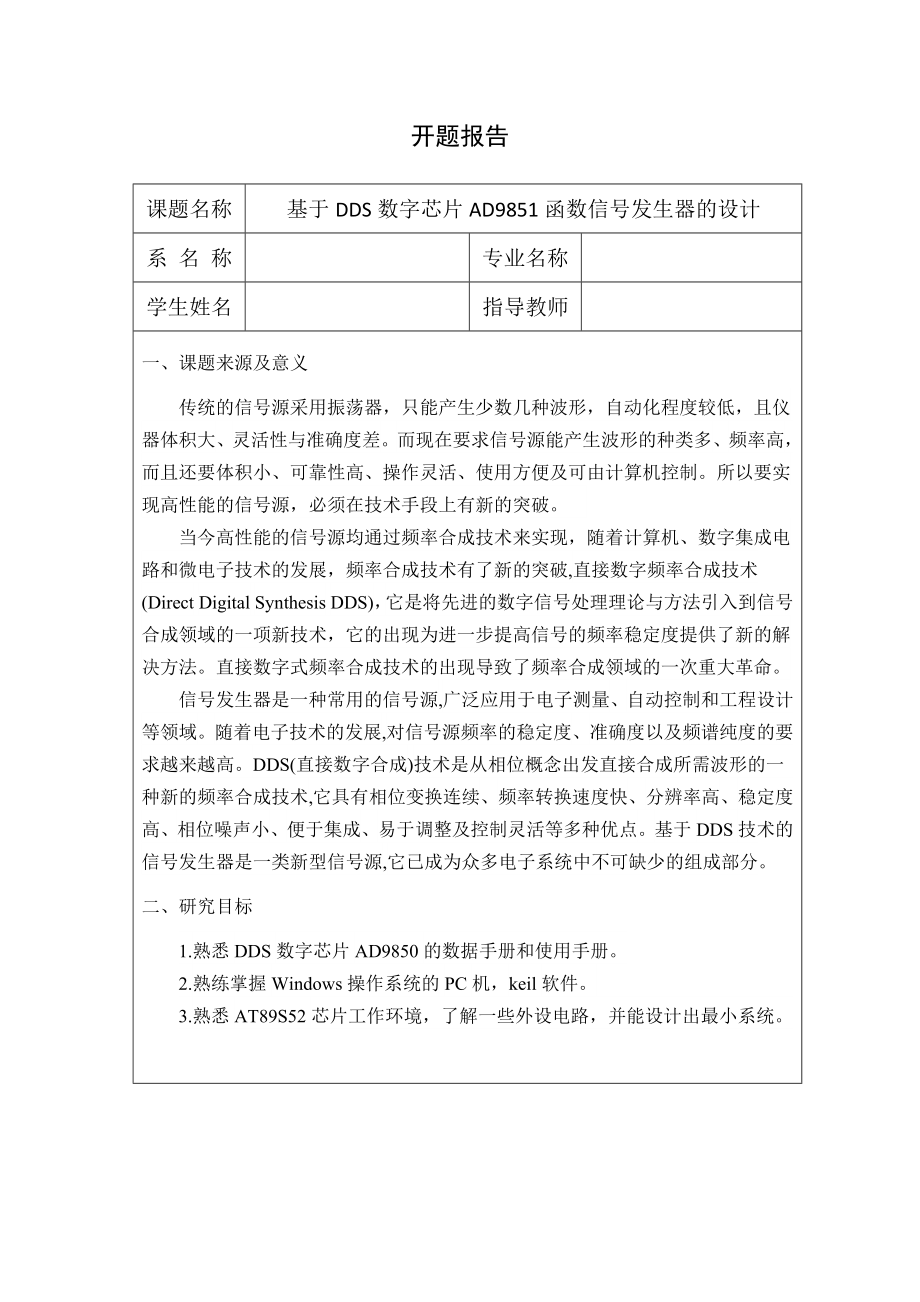 基于AD9851的DDS函数信号发生器的设计.zip