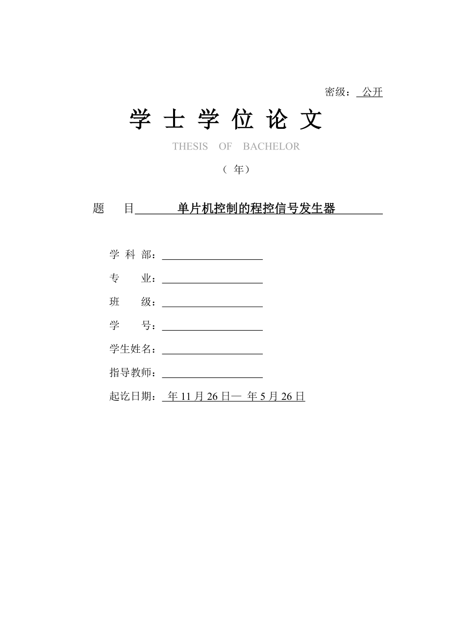 8051单片机程控的信号发生器设计.zip
