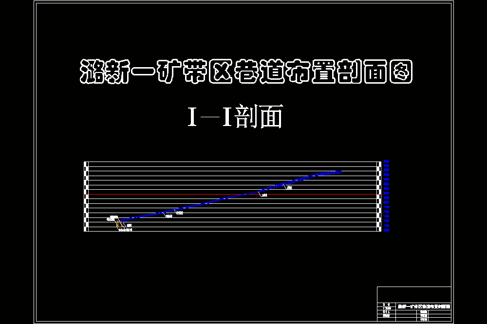 潞新一矿1.2Mta新井设计（CAD图纸+说明书）.zip