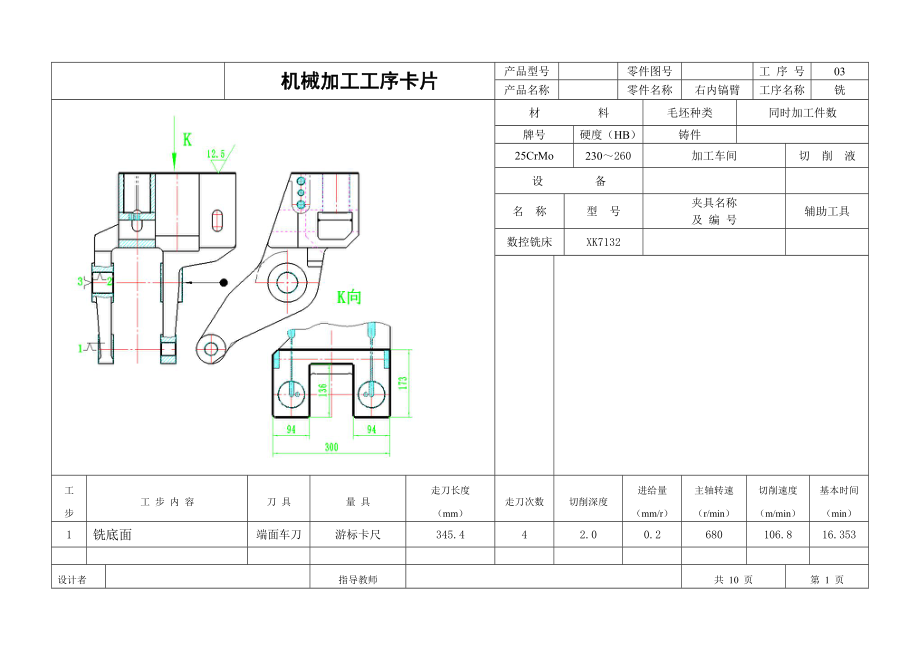 右内镐臂加工工艺及其镗孔夹具设计.zip