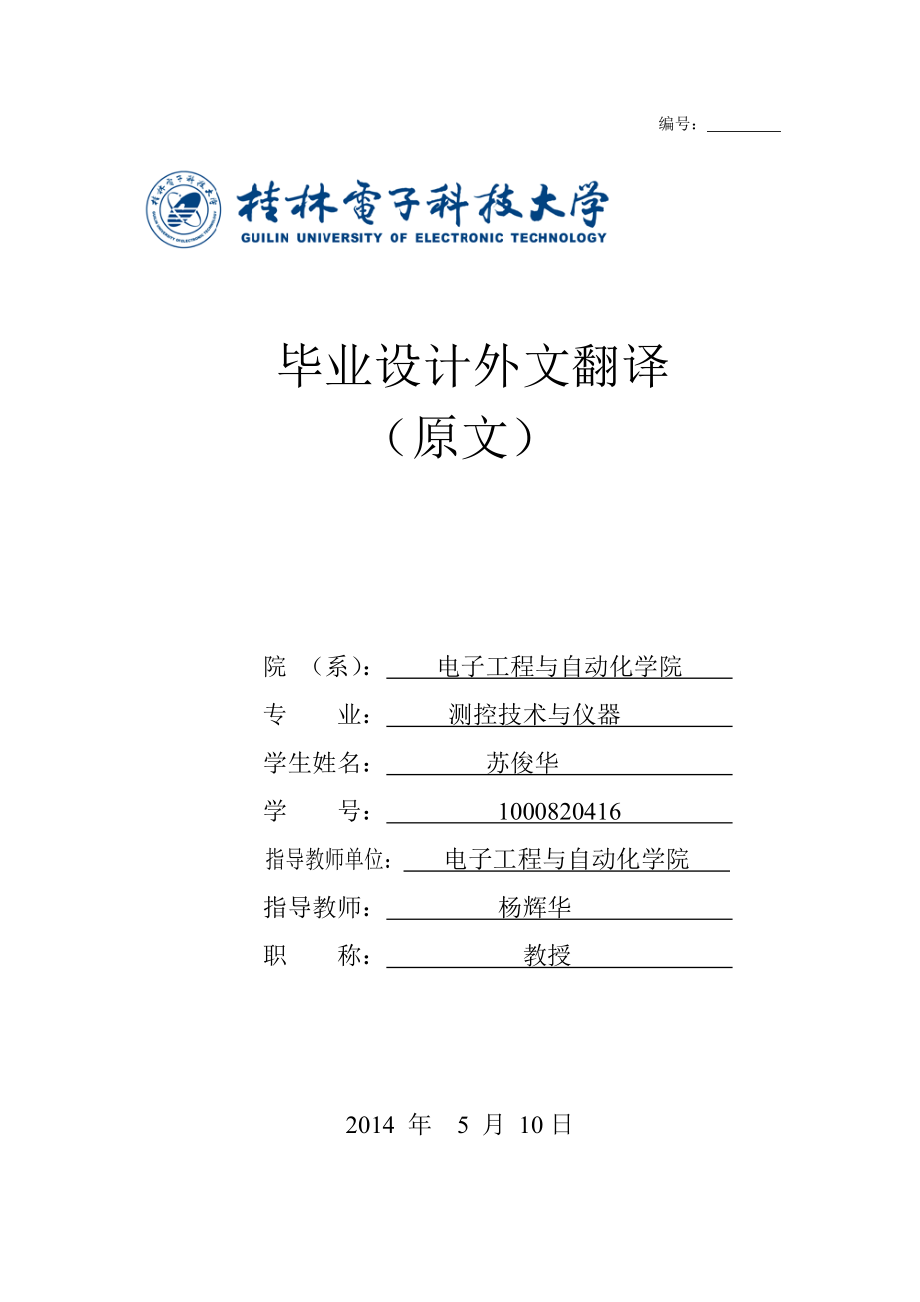 实验室常用ADC、DAC及集成运放筛选装置设计.rar