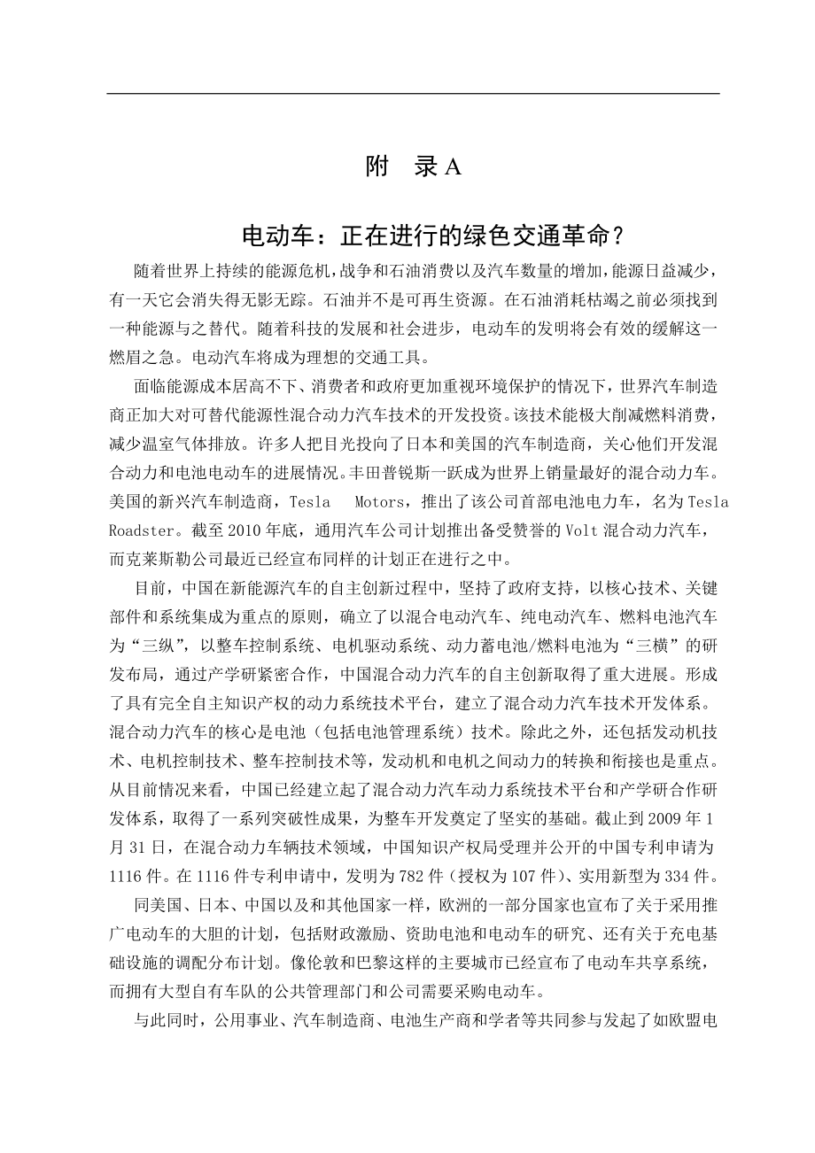 电动汽车能量回收系统设计研究【含任务书+开题报告+外文翻译+中期报告+答辩PPT】.zip