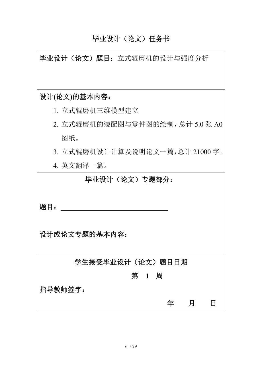 立式辊磨机的设计与强度分析.doc_第3页