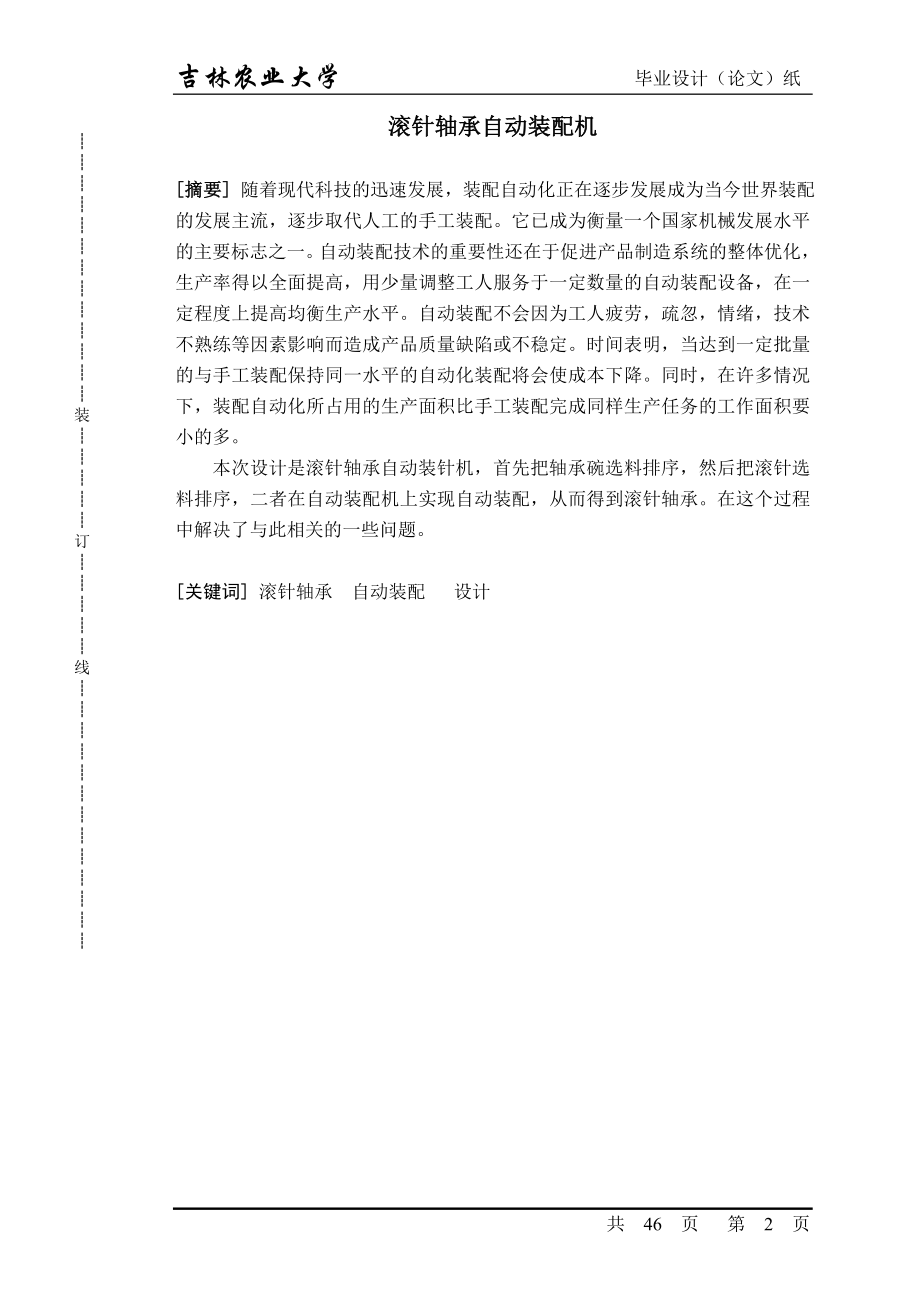 滚针轴承自动装配机的设计与研究.doc_第2页