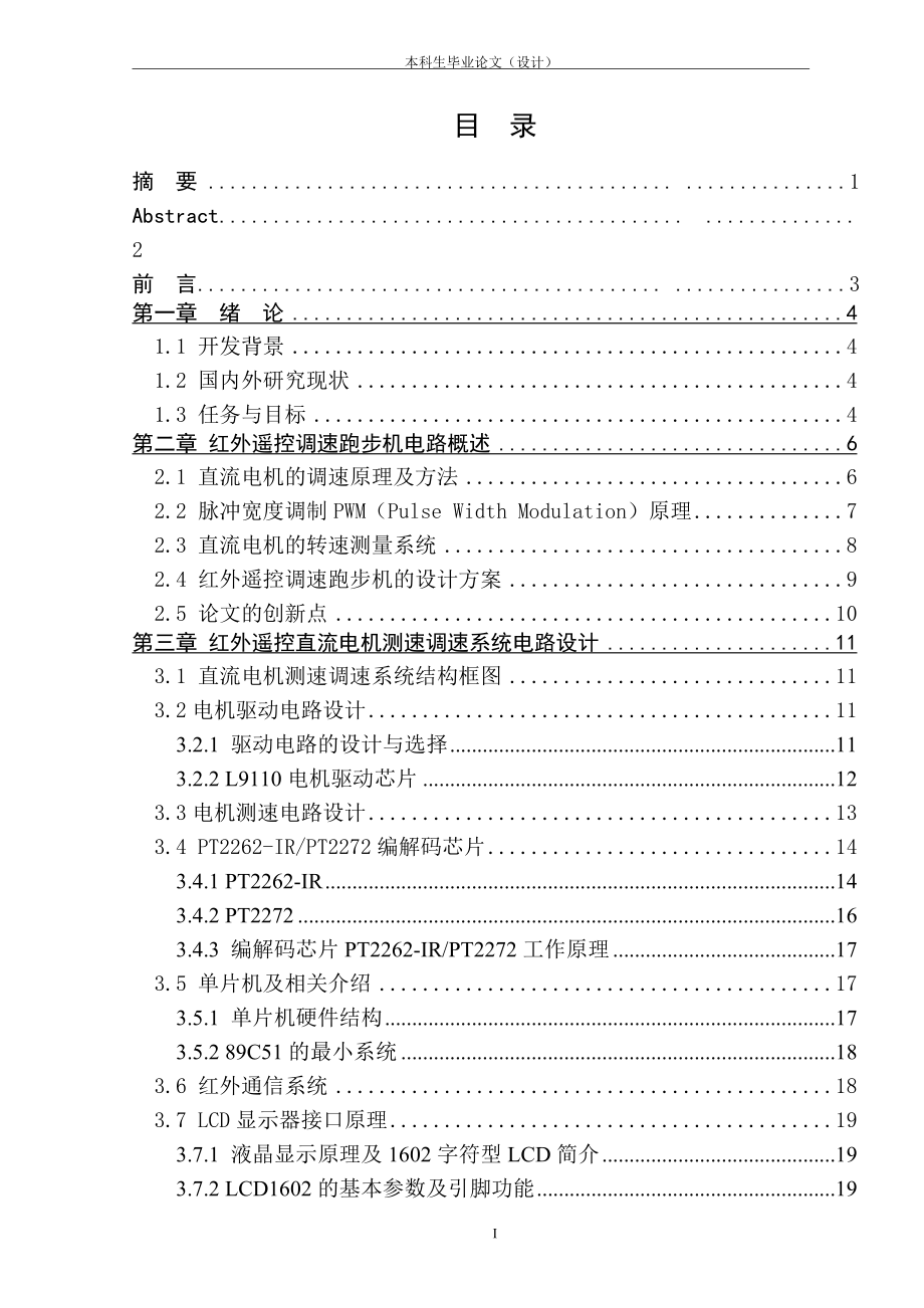 红外遥控调速跑步机设计.zip