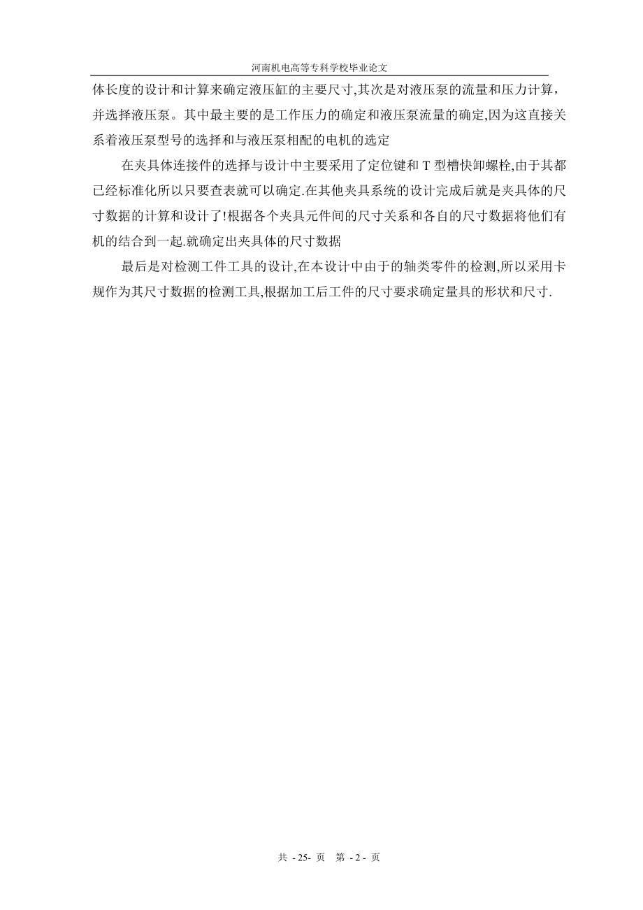 铣床夹具设计毕业设计正文.doc_第2页