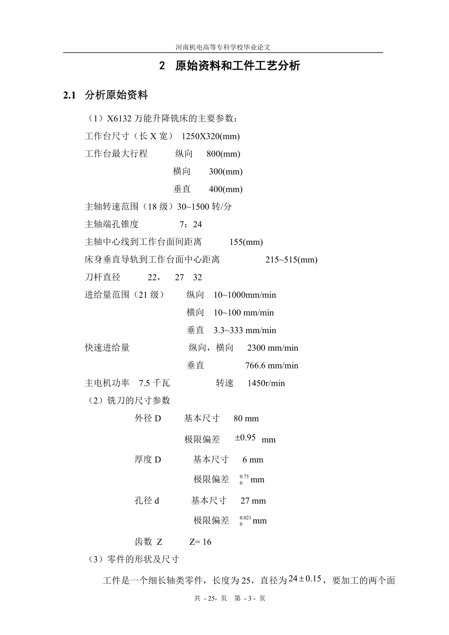 铣床夹具设计毕业设计正文.doc_第3页