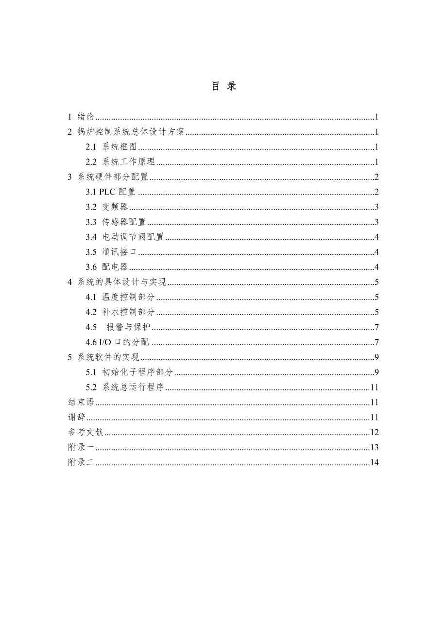 PLC在供暖锅炉控制系统中的应用1【含答辩】.zip