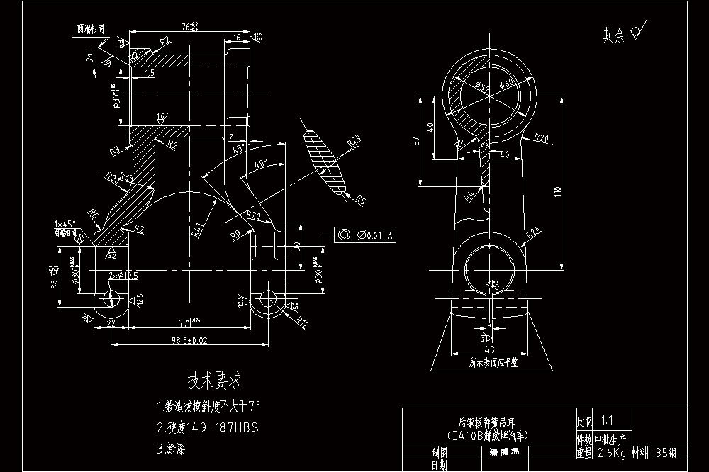 制定后钢板弹簧吊耳的加工工艺铣φ37孔端面（尺寸76处）夹具设计.zip