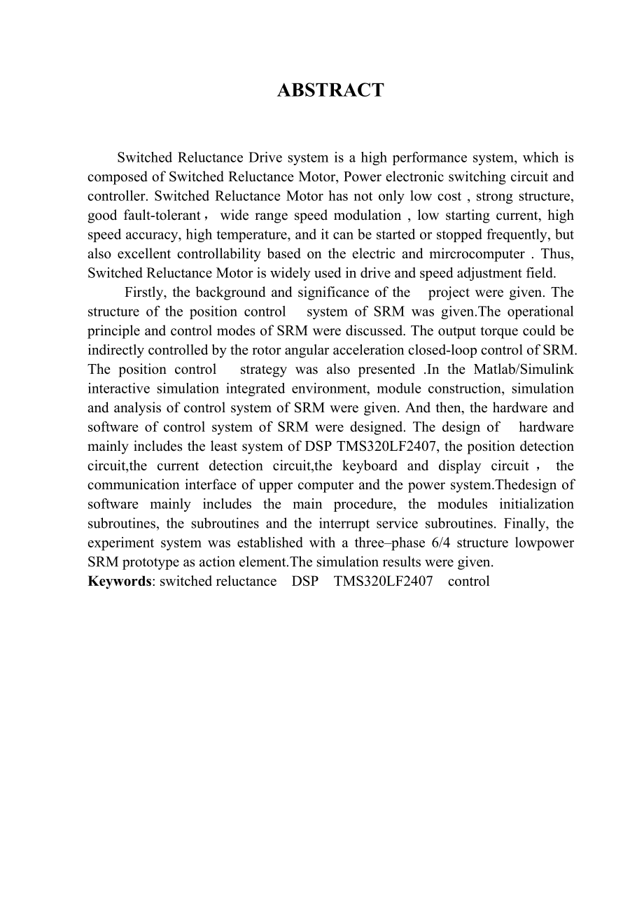 开关磁阻电机控制系统设计.doc_第2页