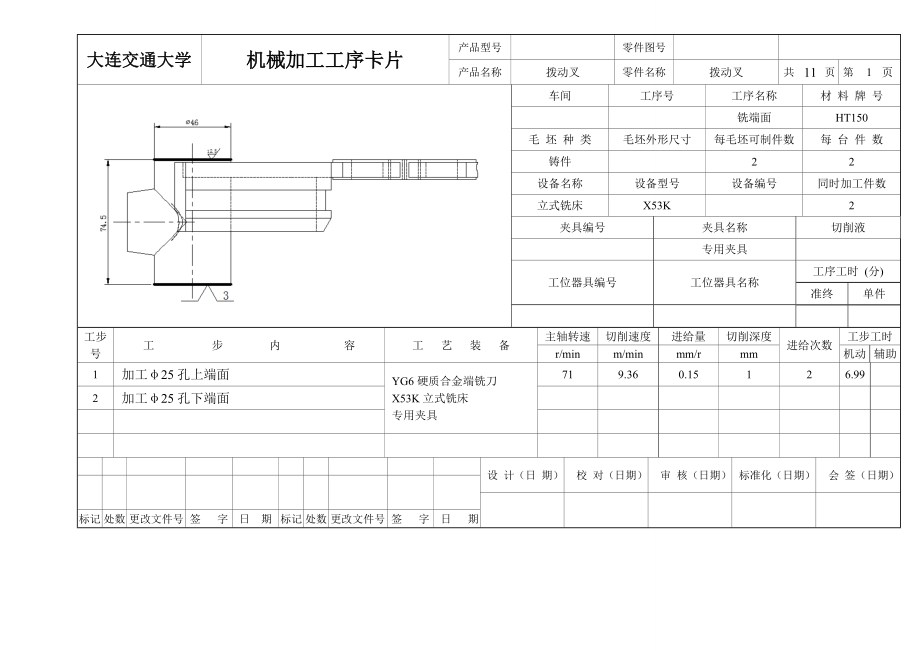 设计拨动叉零件的机械加工工艺规程及铣直径φ35平面夹具.zip