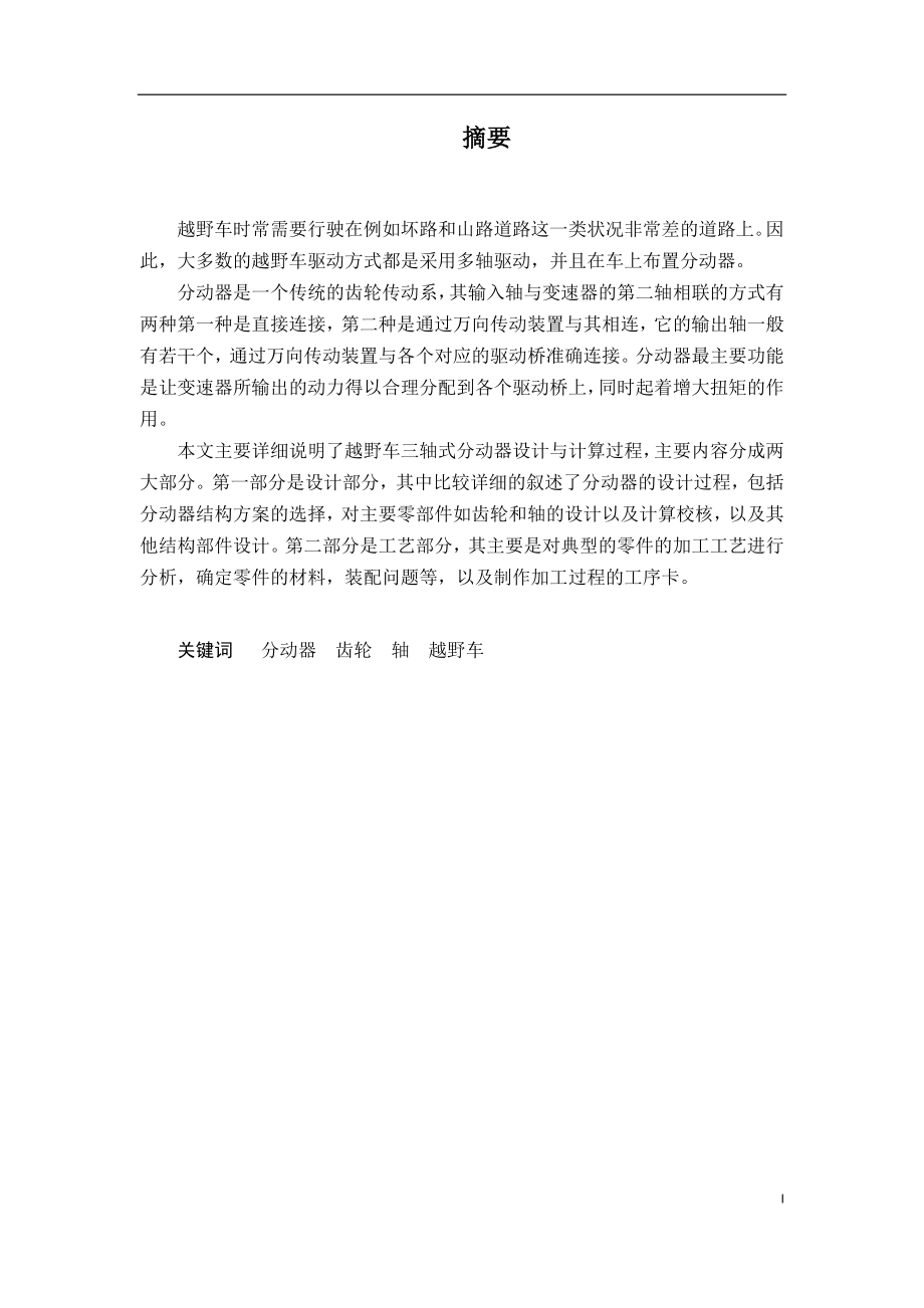 某型越野车分动器设计.docx_第2页