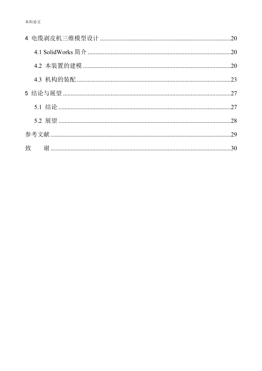 电缆剥线机结构设计和实现机械设计和自动化专业论文设计.docx_第2页