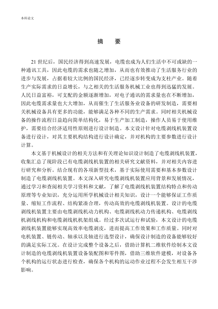 电缆剥线机结构设计和实现机械设计和自动化专业论文设计.docx_第3页