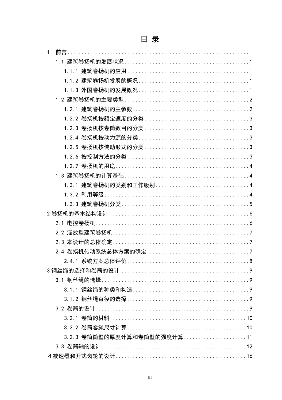 卷扬机传动系统的设计.doc_第3页