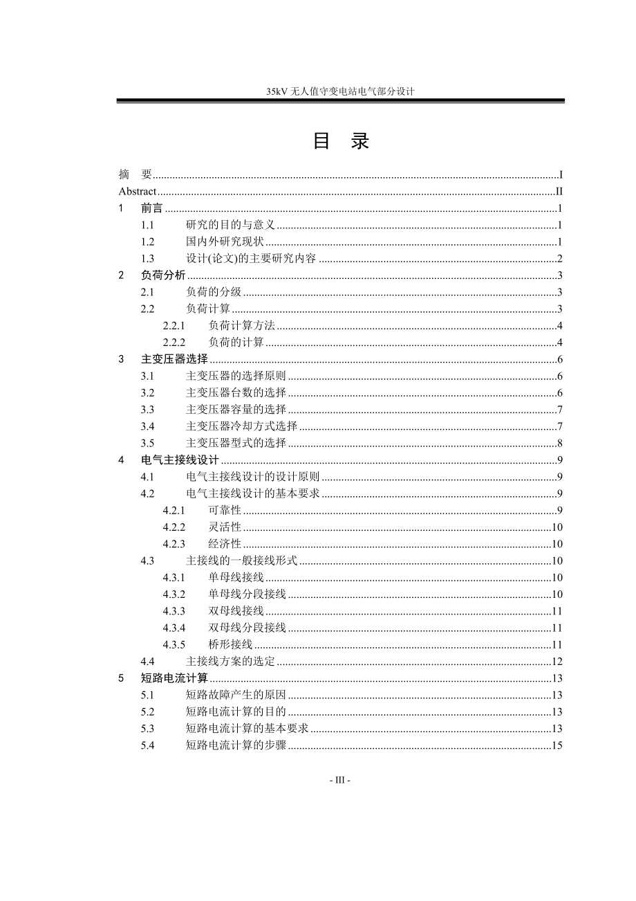 35kV无人值守变电站电气部分设计.doc_第3页