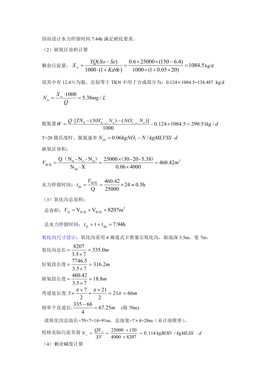 《污水处理施工方案资料》氧化沟计算设计.doc_第3页