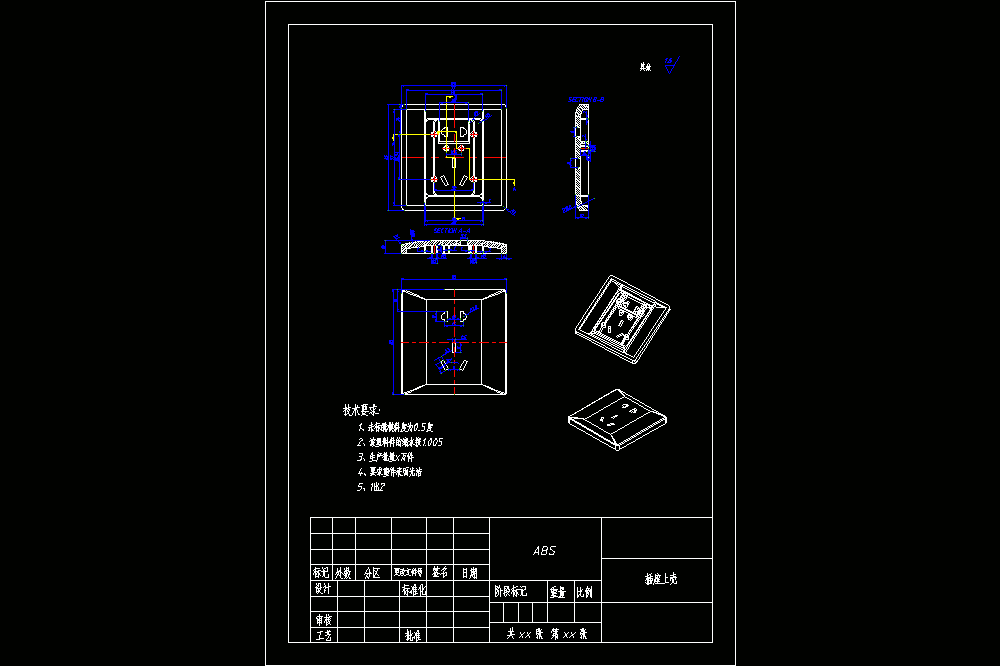 五孔插座上壳塑料模具设计.zip