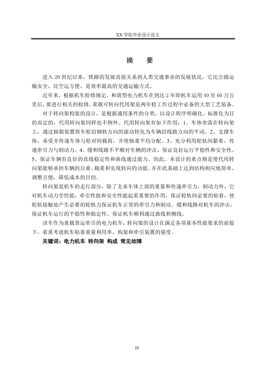 铁道机车车辆论文-电力机车HXD3转向架常见故障及分析.doc_第2页
