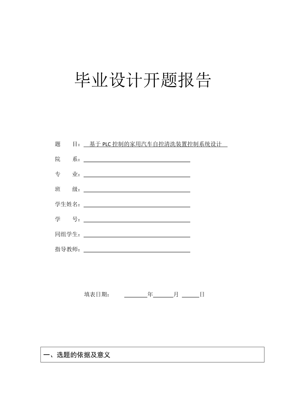 基于s7-200PLC的自动洗车机控制系统设计.zip