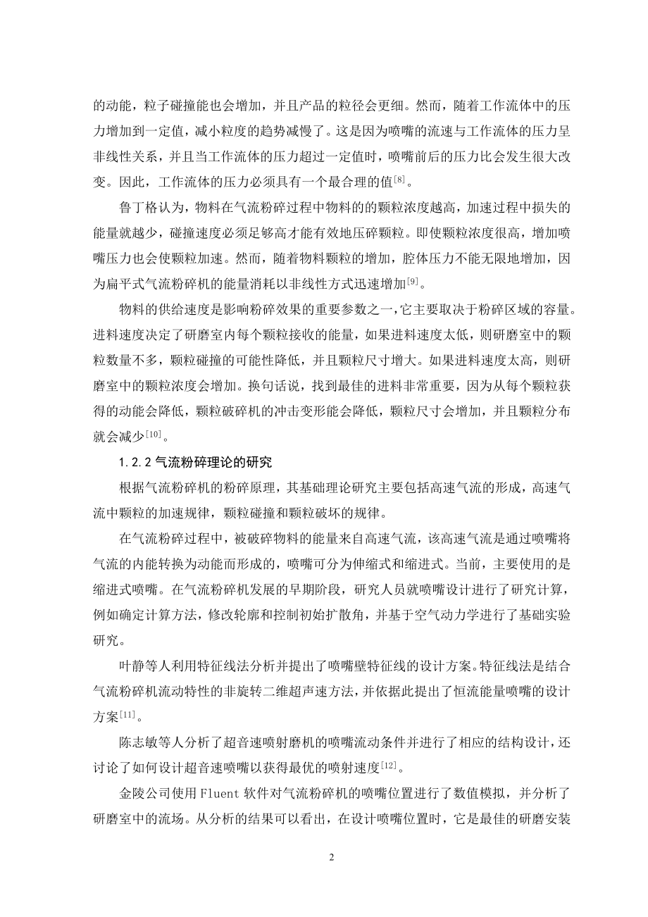 气流粉碎机的设计及计算8800字.doc_第3页
