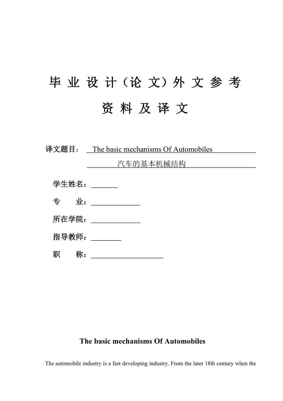 汽车曲柄连杆机构设计及有限元分析.zip