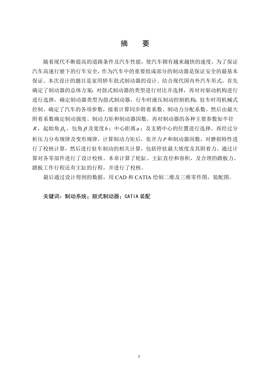 家用轿车鼓式制动器结构设计.zip