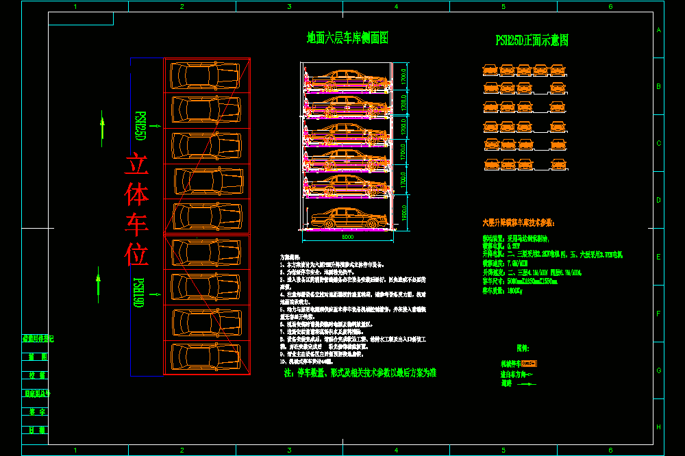 机械式立体车库总体及升降机构设计【含CAD图纸、说明书】.zip