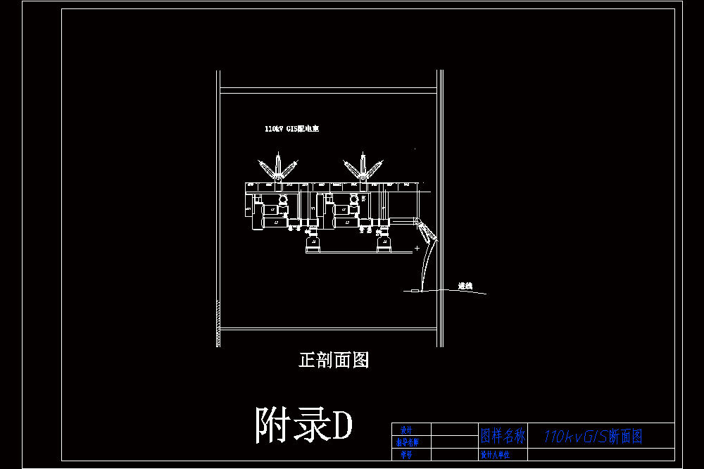110kv变电站设计（CAD图纸+说明书）.zip