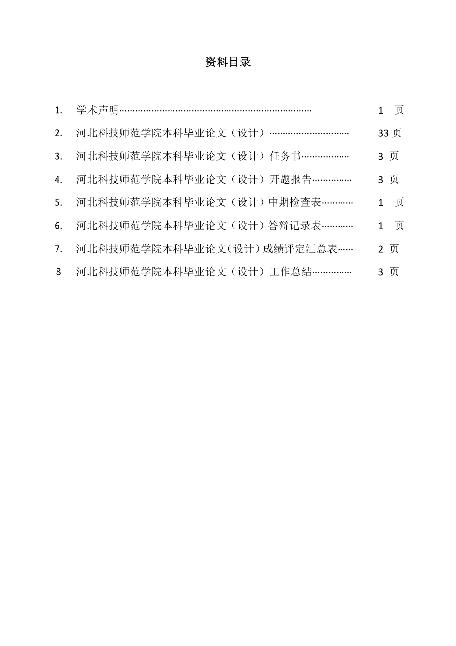 玉米秸秆粉碎还田机的设计.doc_第2页