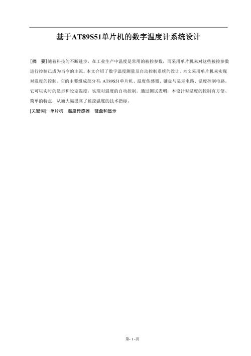 数字体温计 电子体温计.doc