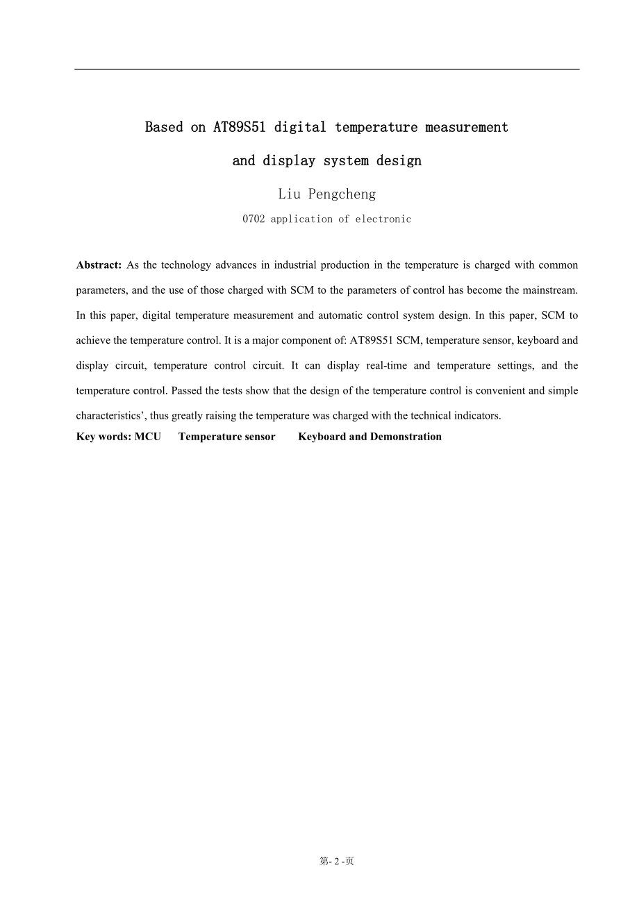 数字体温计 电子体温计.doc_第2页