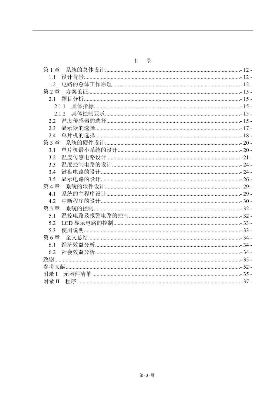 数字体温计 电子体温计.doc_第3页