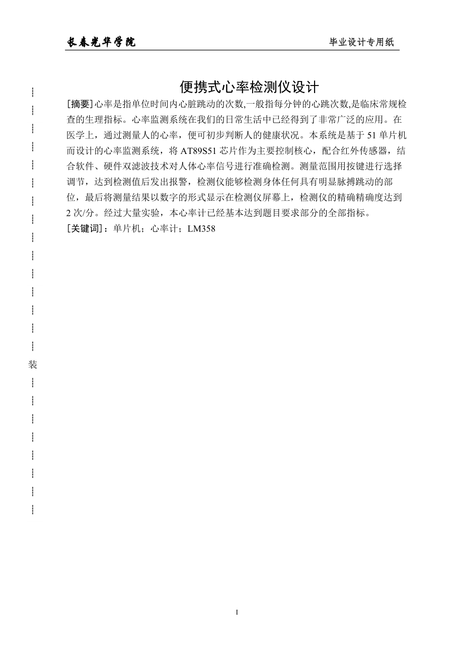 便携式心率检测仪设计.docx_第2页