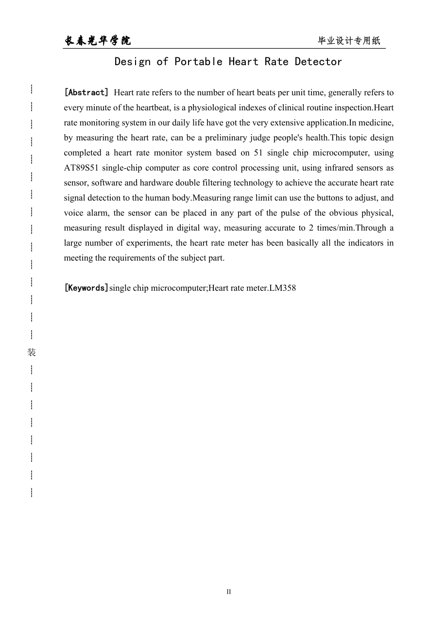便携式心率检测仪设计.docx_第3页