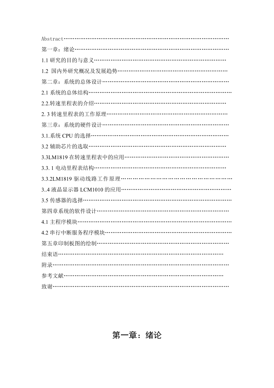 基于单片机的电子式转速里程表的设计.doc_第2页