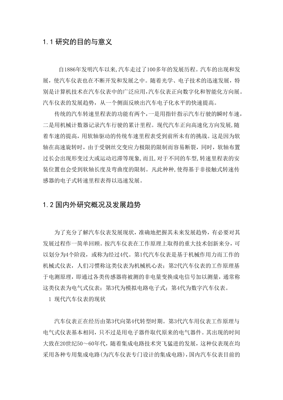 基于单片机的电子式转速里程表的设计.doc_第3页