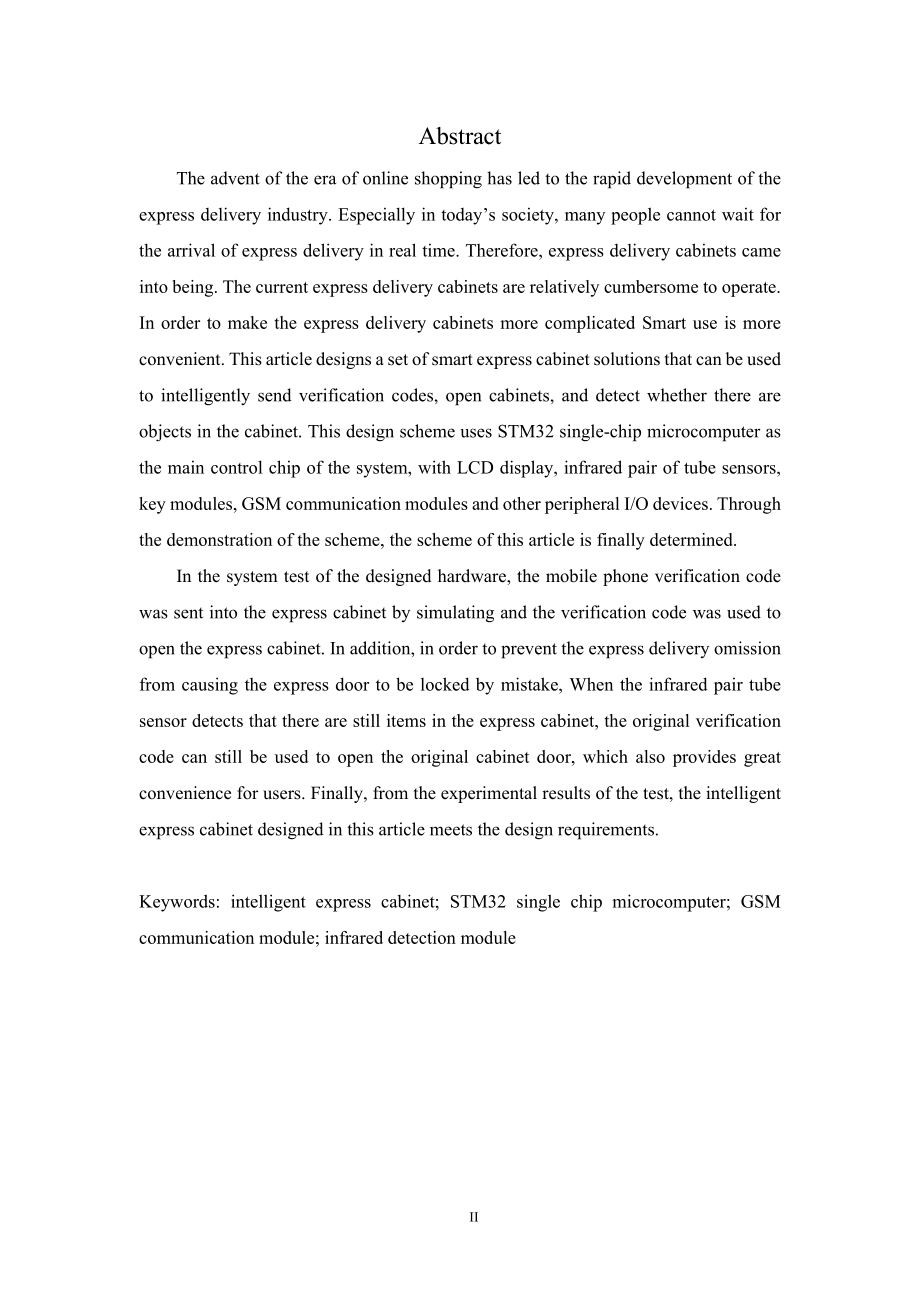 基于单片机的智能快递柜设计.docx_第2页