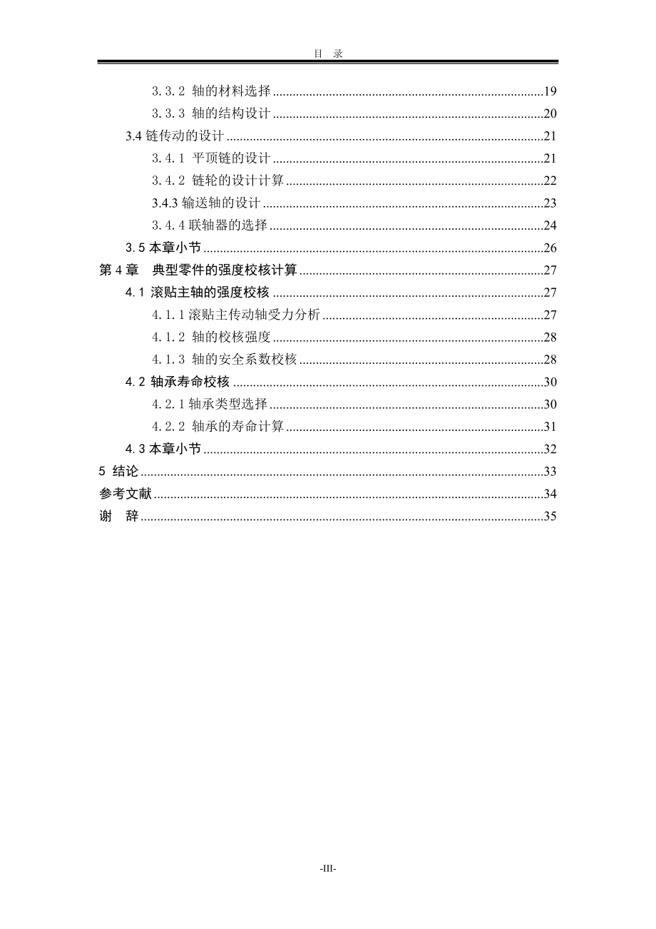 立式自动贴标机设计.docx_第3页