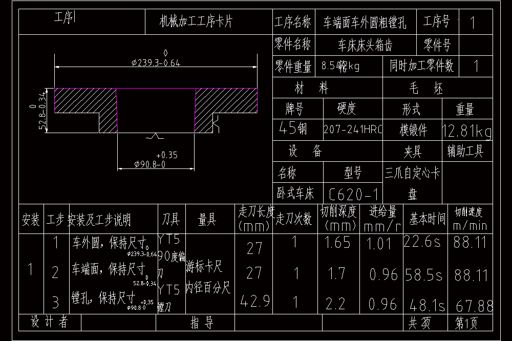 机床传动齿轮的工艺规程设计（CAD图纸+说明书）.zip