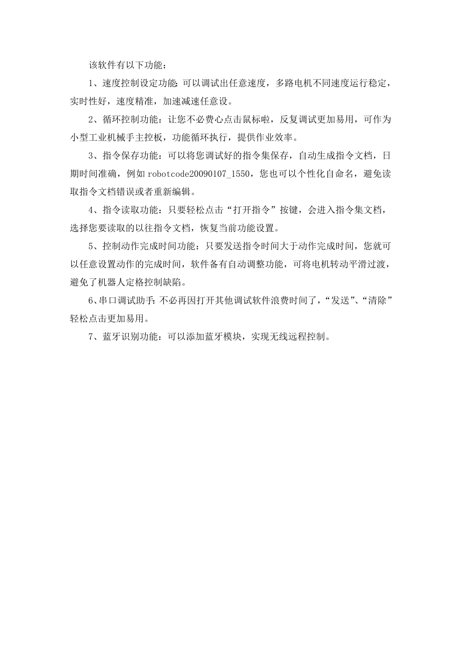 两足行走机器人行走控制部分设计【含电路图、毕业论文、开题报告、外文翻译、答辩稿、任务书】.zip
