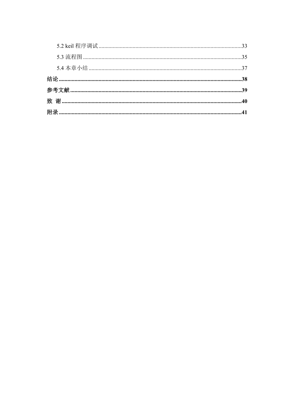 太阳能充放电控制器设计.doc_第2页