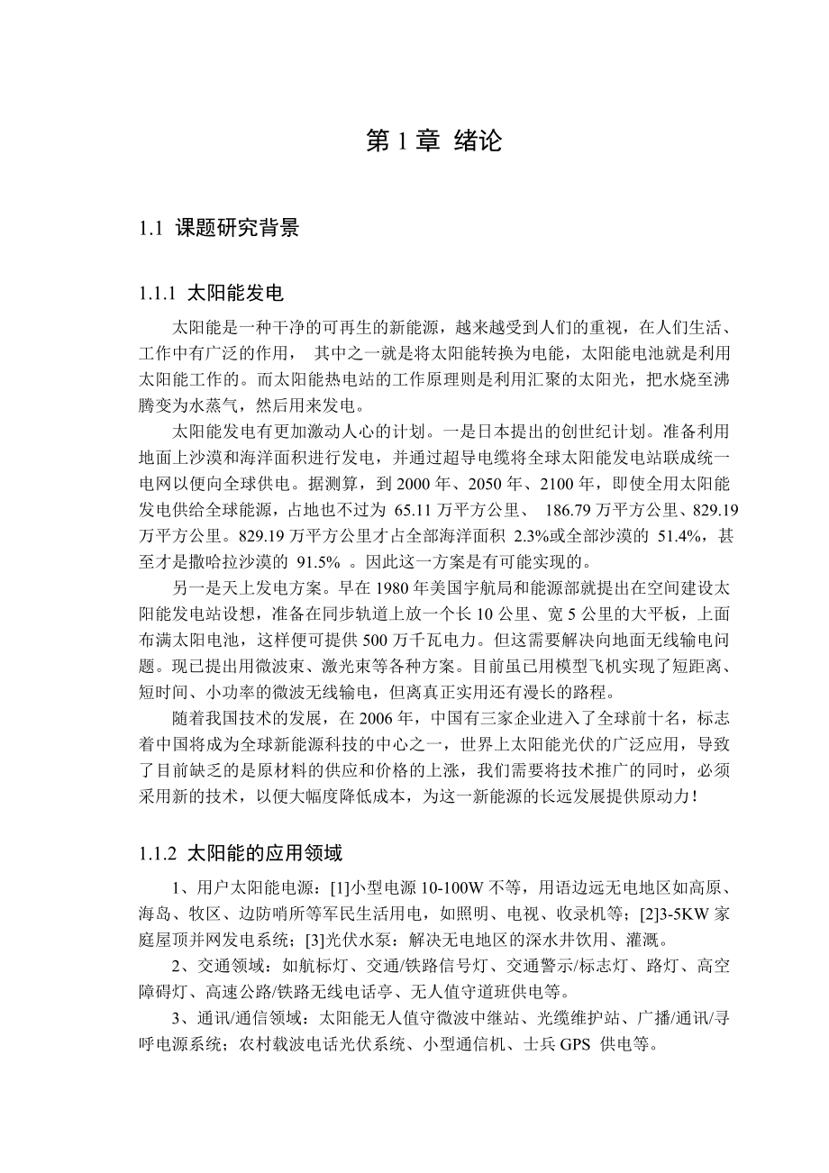 太阳能充放电控制器设计.doc_第3页
